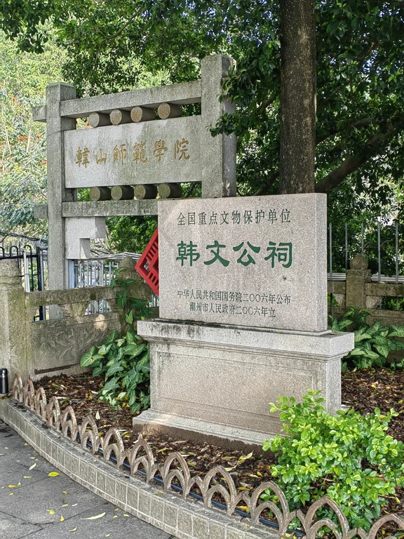 韩文公祠 3